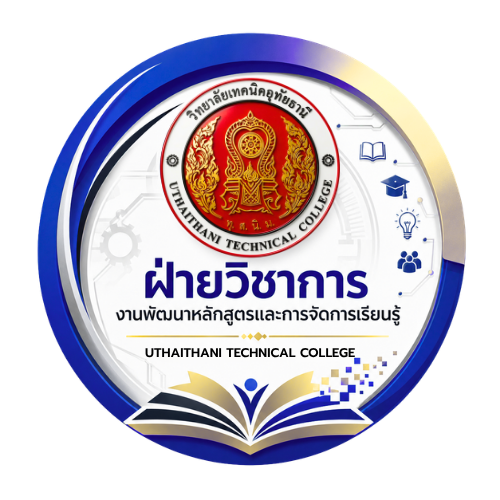 โลโก้ฝ่ายวิชาการ